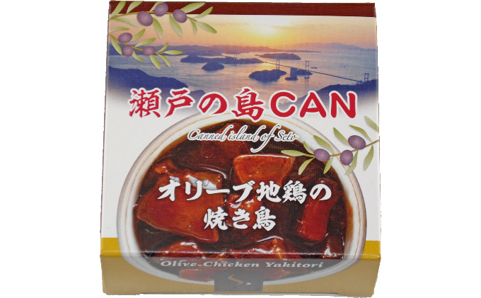 【 小豆島 】瀬戸の島CAN　3個セット ［配送不可地域：北海道・沖縄］缶詰 保存食 非常食に 加工食品 お肉 
