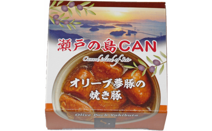 【 小豆島 】瀬戸の島CAN　3個セット ［配送不可地域：北海道・沖縄］缶詰 保存食 非常食に 加工食品 お肉 