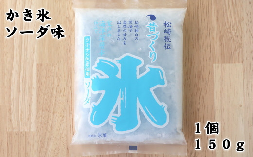 高知県田野町のふるさと納税 【四国一小さなまちのアイス屋さん】≪松崎冷菓≫  昔づくり袋氷ソーダ１２個入り