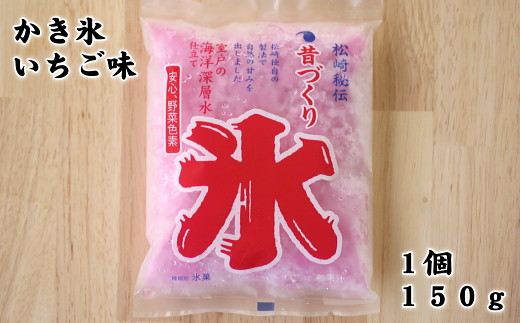 高知県田野町のふるさと納税 【四国一小さなまちのアイス屋さん】≪松崎冷菓≫  昔づくり袋氷いちご１２個入り