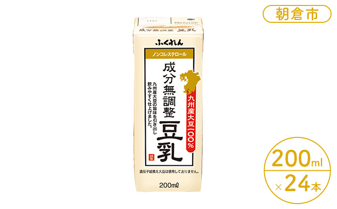 豆乳 成分無調整豆乳 200ml×24本入り九州産大豆使用 大豆100％ 国産大豆 