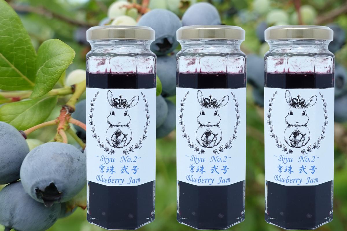 北海道仁木町のふるさと納税 ブルーベリージャム『紫珠 -sijyu- 弐号』140g×3本（北海道仁木町産） 果物 ブルーベリー フルーツ ジャム 加工食品 瓶詰 くだもの [しろうさファーム]