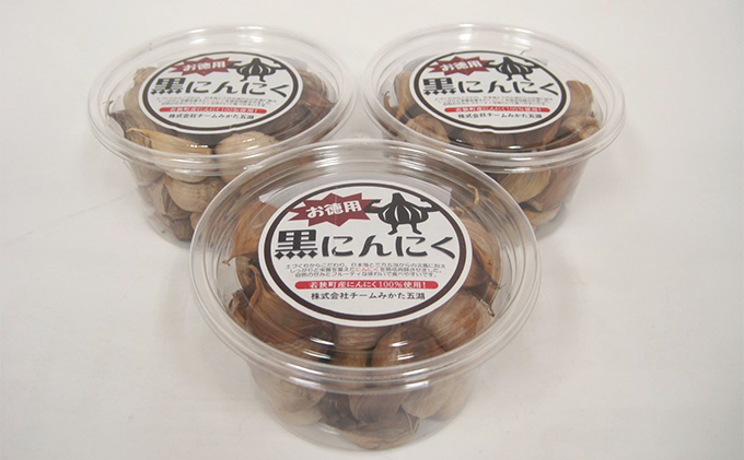 黒にんにく(170g)を3パック　若狭町産にんにく使用 野菜 ニンニク 