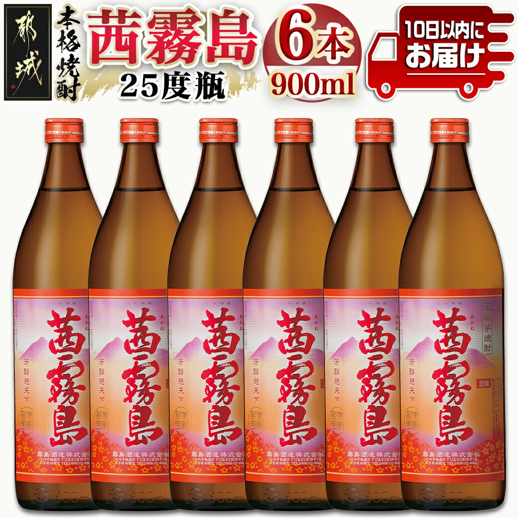 [霧島酒造]茜霧島(25度)900ml×6本 ≪みやこんじょ特急便≫