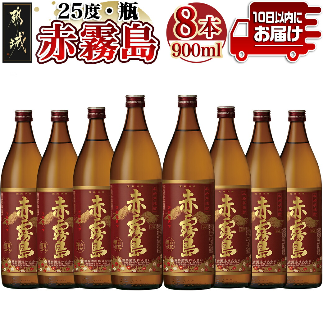 2010年8月17日製造　赤霧島900瓶12本 赤霧島 | 商品を探す | 霧島酒造株式会社