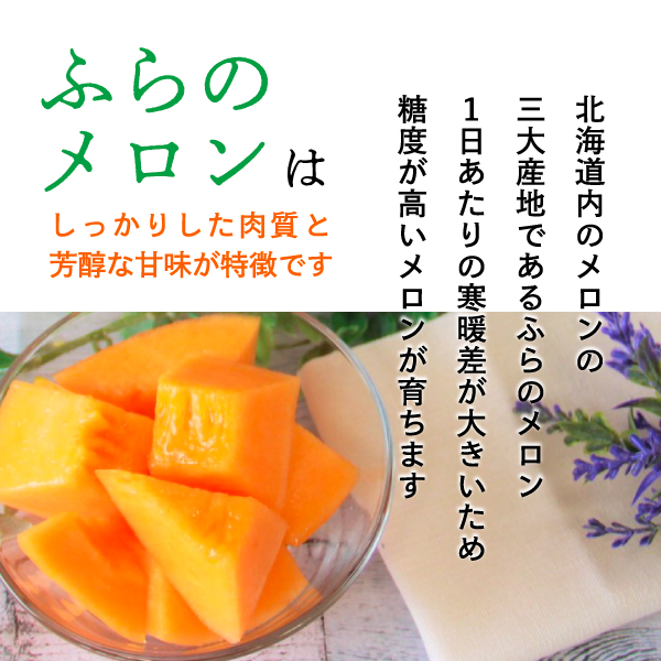 2026年夏発送 メロン 北海道 ふらの 赤肉 メロン 4～5玉（計8kg） JAふらの 厳選 産地直送 赤肉 富良野メロン フルーツ 果物 果実 旬 旬のくだもの デザート おやつ ギフト プレゼント 贈答 贈答用 贈答品 贈り物 富良野