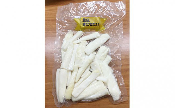 【定期便3か月コース】里庄まこもたけ真空パック【150g×7袋】 野菜 