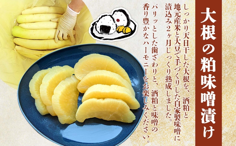 北海道 月形町 サトニクラス酵房 手作り 大根の粕味噌漬け 樽仕込み 本格 漬物 漬け物 つけもの 素朴 酒粕 みそ 保存 手作業 ご飯のお供 ごはんのおとも お弁当 おつまみ たくわん たくあん お取り寄せ