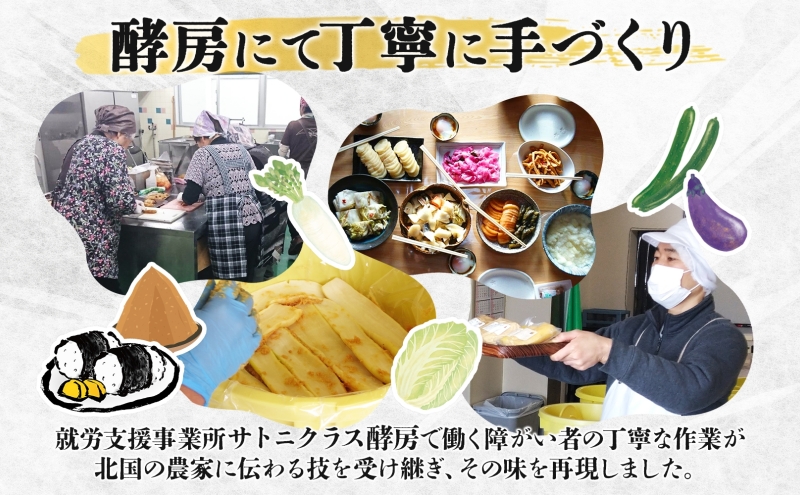 北海道 月形町 サトニクラス酵房 手作り 大根の粕漬け 樽仕込み 本格 漬物 漬け物 つけもの 素朴 酒粕 保存 手作業 ご飯のお供 ごはんのおとも お弁当 おつまみ たくわん たくあん 沢庵 お取り寄せ