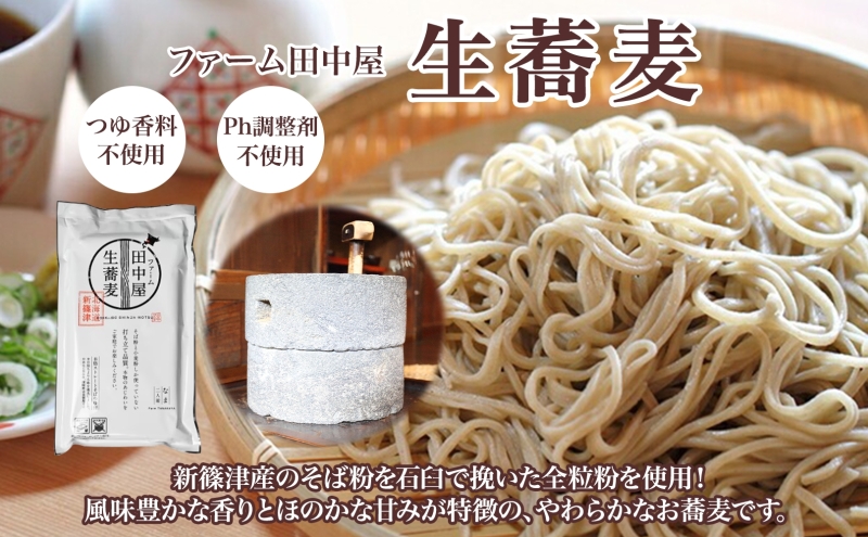 北海道新篠津村のふるさと納税 ファーム田中屋の生蕎麦150g×2 つゆ80g×2 そば 蕎麦 麺類 蕎麦粉 蕎麦湯 冷凍 のど越し 打ち粉 温そば 冷そば ざるそば 新篠津村 有機農業 石臼 つゆ付き 贈答 ギフト 贈り物  引っ越し 年越し蕎麦 北海道 新篠津