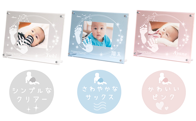 【 小豆島 】赤ちゃんの手形・足形　生まれきた感動を一生の宝物に アクリル フォトフレーム 【星にねがいを カラー(クリアー、サックス、ピンク)】 赤ちゃん 思い出 メモリアルスタンド 星 香川 香川県 土庄 土庄町