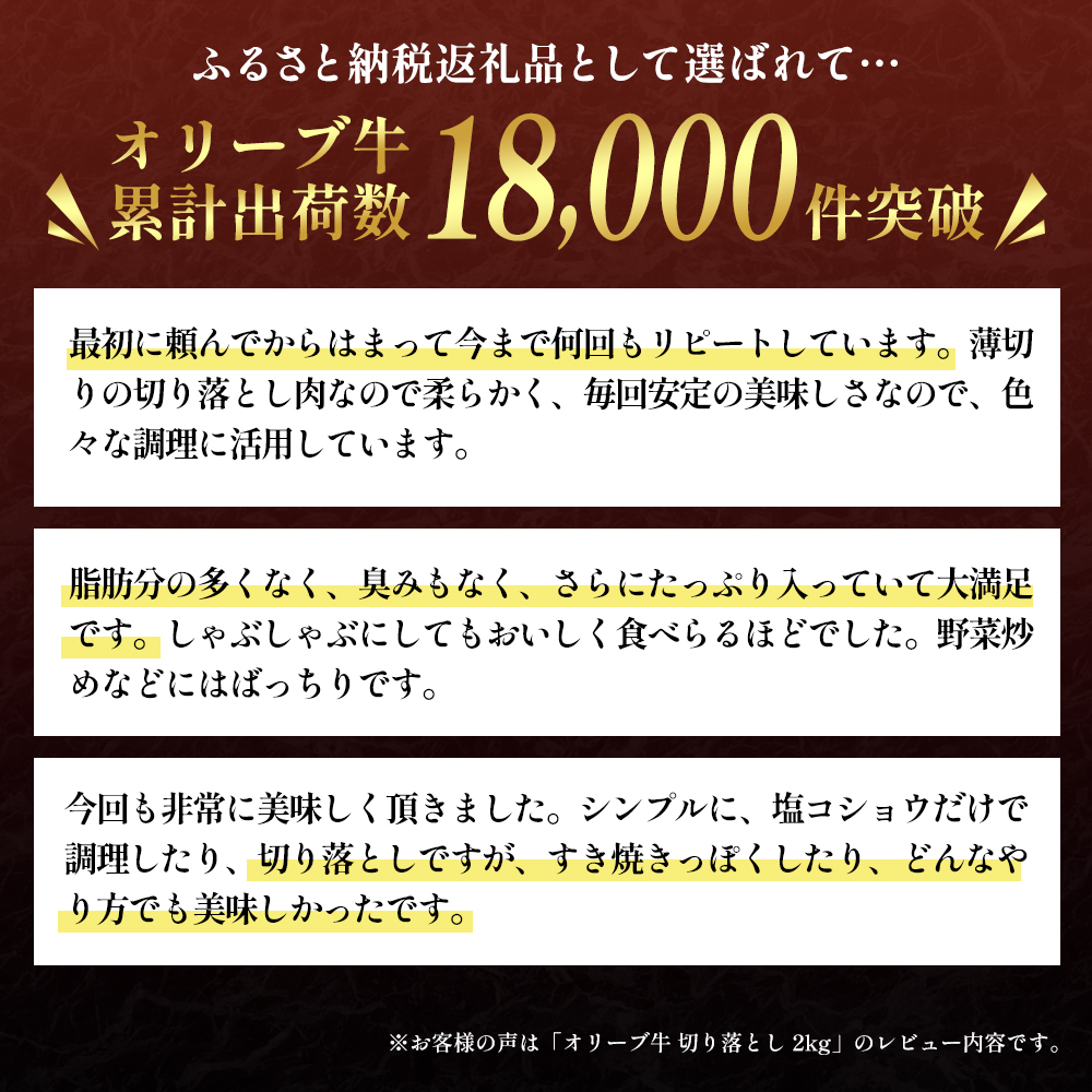 香川県産 黒毛和牛 オリーブ牛  切り落とし 2kg （牛肉 1kg×2パック） お肉 