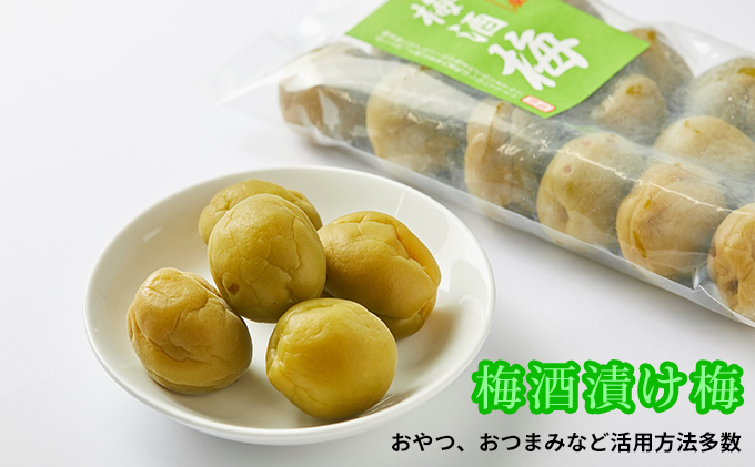 【福井県若狭町】梅酒の梅 2袋セット(梅酒に入れて、おやつに、おつまみに、煮詰めてジャムに) 加工食品
