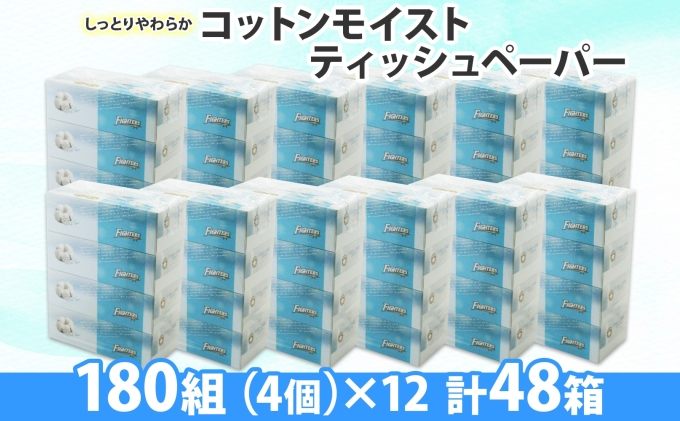 北海道 日本ハムファイターズ コットンモイスト ティッシュ 360枚 48箱 日本製 やわらか コットン まとめ買い リサイクル 長持 防災 常備品 日用雑貨 消耗品 生活必需品 備蓄 北海道 倶知安町