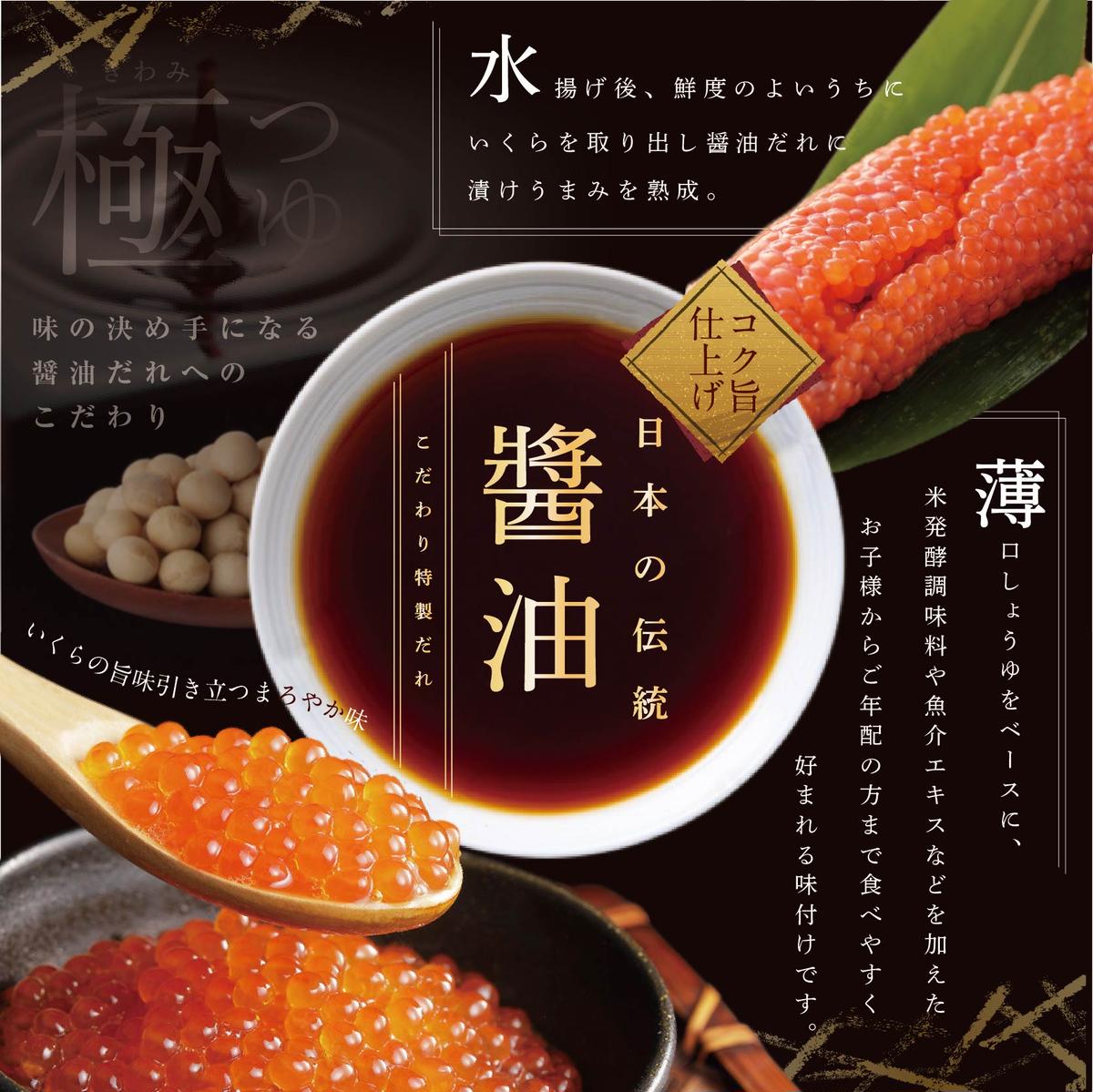 北海道別海町のふるさと納税 すぐ食べれる 本場「北海道」 いくら醤油漬 250g【NK000NQ07】( いくら いくら醤油漬け いくら醤油漬 醤油いくら 鮭いくら 国産いくら 北海道産いくら 道産いくら 地場産いくら 別海町 ふるさと納税 ふるさと ikura お届け）