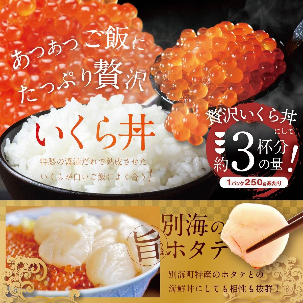 北海道別海町のふるさと納税 すぐ食べれる 本場「北海道」 いくら醤油漬 250g【NK000NQ07】( いくら いくら醤油漬け いくら醤油漬 醤油いくら 鮭いくら 国産いくら 北海道産いくら 道産いくら 地場産いくら 別海町 ふるさと納税 ふるさと ikura お届け）