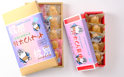 【北海道紋別市】12-184 「紋太くん最中」和洋折衷15個セット(小豆餡・チョコ・フロランタン・和風さぶれ)