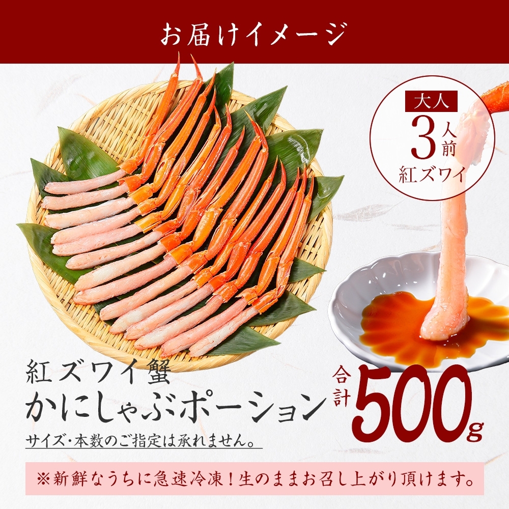 楽天市場】【ふるさと納税】カニ ポーション ズワイガニ 500g 約3-4人前 1kg 約4-6人前 蟹しゃぶ 生食 生食可 かに 蟹 ずわいがに  ズワイ蟹 カニ鍋 かに鍋 むき身 剥き身 カット済 送料無料 北海道 弟子屈町（クラウドファンディング対象） : 北海道弟子屈町 【ふるさと ...