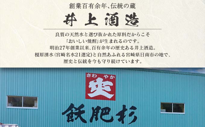 宮崎県日南市のふるさと納税 6か月 お楽しみ 定期便 本格芋焼酎 飫肥杉 爽 黒 赤 各900ml 合計36本 20度 お酒 アルコール 飲料 国産 井上酒造 呑み比べ 晩酌 家呑み 宅呑み ご褒美 お祝い 記念日 パーティー おうち時間 おすすめ お取り寄せ グルメ 詰め合わせ 宮崎県 日南市 送料無料_L8-23