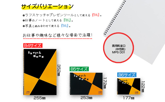 宮崎県日南市のふるさと納税 マルマン スケッチブック 3種類 セット B4 B5 B6 合計30冊 画用紙 ノート 雑貨 文房具 メモ帳 イラスト らくがきちょう 絵画 自由帳 仕事 学校 勉強 進学 新学期 お祝 日用品 筆記用具 紙 事務 国産 人気 おすすめ ロングセラー 宮崎県 日南市 送料無料_E53-25