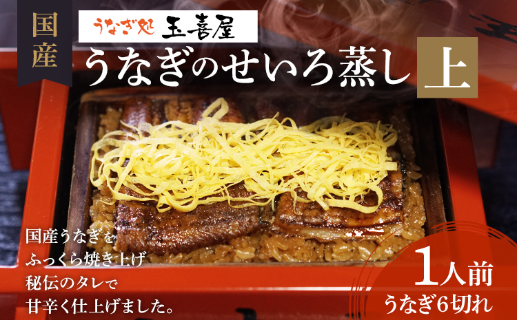 福岡県大木町のふるさと納税 うなぎのせいろ蒸し（上）　BP02