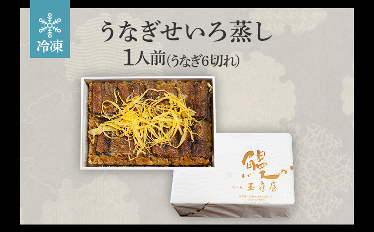 福岡県大木町のふるさと納税 うなぎのせいろ蒸し（上）　BP02