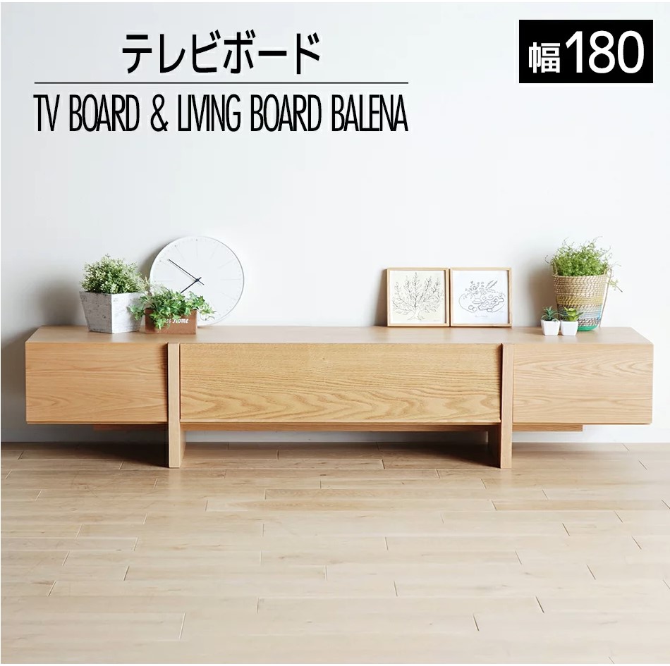 福岡県大木町のふるさと納税 テレビボード テレビ台 【開梱・設置】 バレーナ ローボード 180cm ナチュラル　AL035