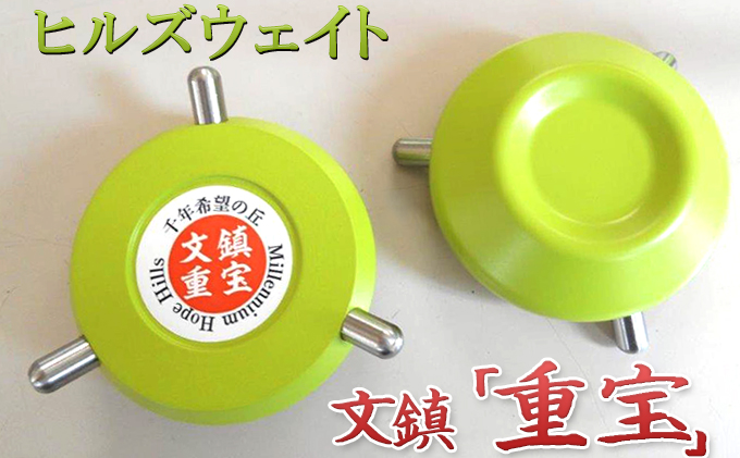 ヒルズウェイト 文鎮「重宝」 雑貨 日用品 文房具 インテリア 鉄製 