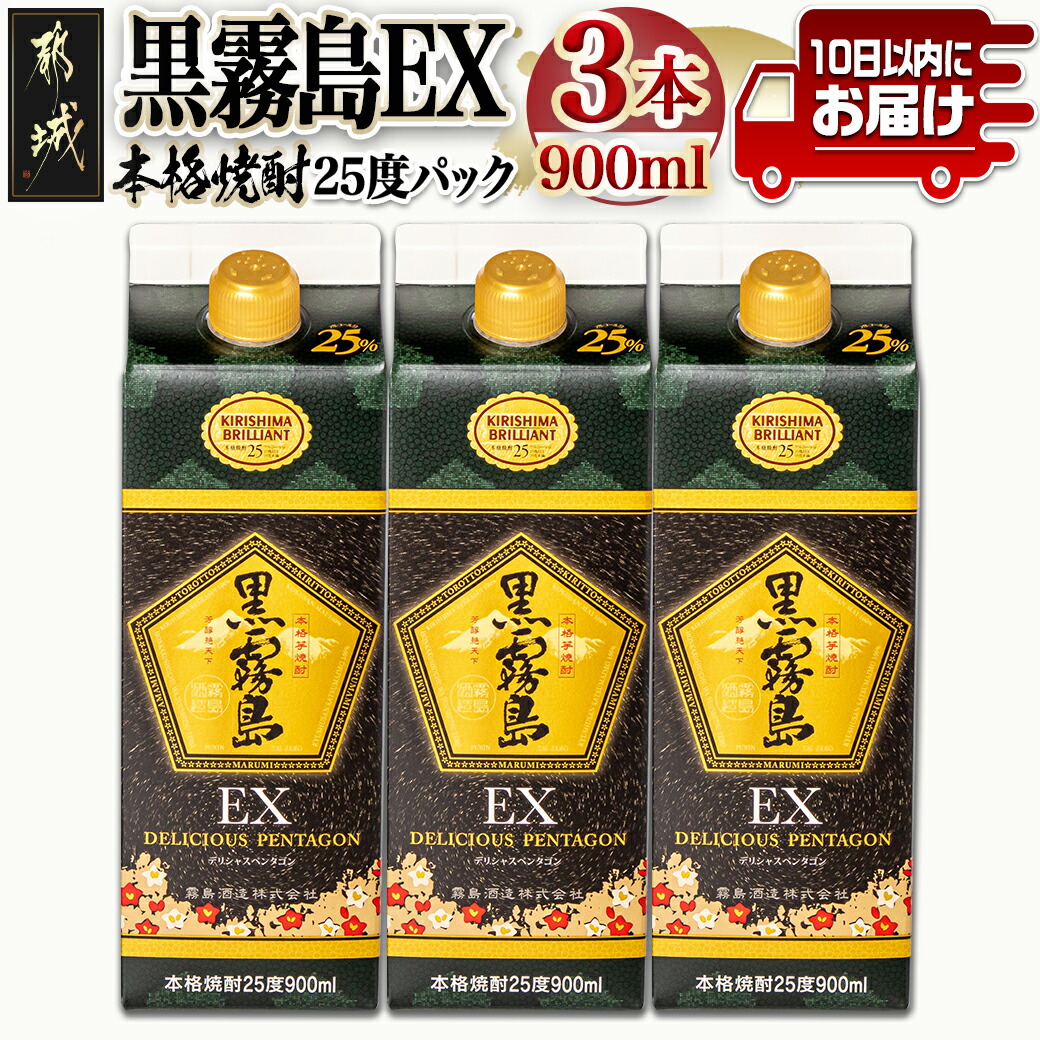 [霧島酒造]黒霧島EXパック(25度)900ml×3本 ≪みやこんじょ特急便≫
