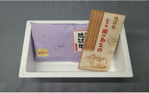 【総本家　肉のあさの】５等級近江牛焼肉用（肩ロース・バラ）【500ｇ】【AE12W】