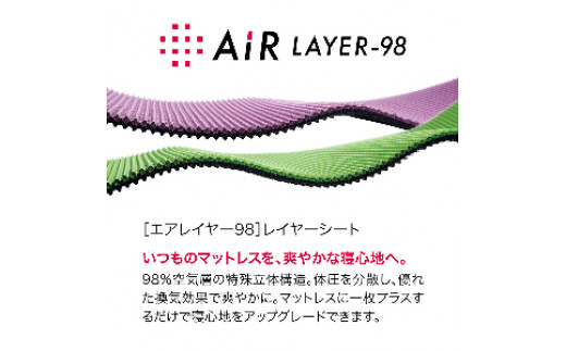 【西川】[西川エアーレイヤー98]レイヤーシート/ベーシック　シングルサイズ 配色;ラベンダー【P238W】