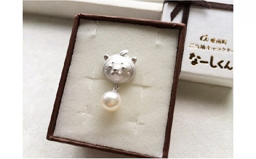 愛南町ご当地キャラクター「なーしくん」のアコヤ真珠付ピンブローチ