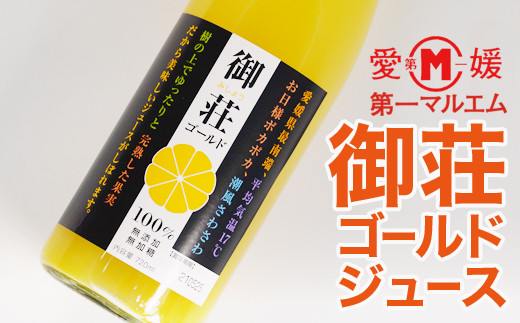 第一マルエムのストレートジュース　2種類詰合せ