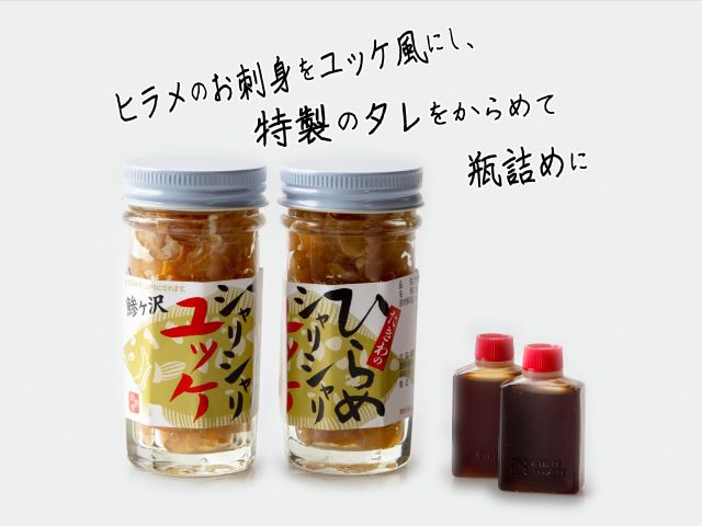 ヒラメのシャリシャリユッケ（70g×2瓶） 加工食品 魚貝類 