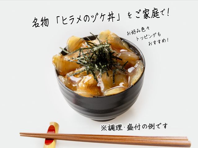 鰺ヶ沢名物「ヒラメのヅケ丼」をご家庭で！ヒラメしょうゆ漬1パック（約100g） 魚介類 加工食品 