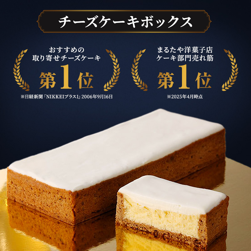 静岡県浜松市のふるさと納税 チーズケーキ ショコラケーキ あげ潮 セット まるたや洋菓子店 まるたや チーズボックス チョコケーキ ケーキ スイーツ デザート 菓子 洋菓子 ギフト 手土産 静岡県 浜松市