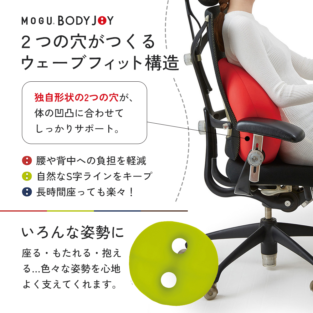 クッション 背あて MOGU モグ ボディジョイ ミディアム 全4色 背当てクッション 背あてクッション 背もたれ 椅子 腰当て 背中 腰 ビーズクッション ビーズ インテリア オフィス デスクワーク インテリア 雑貨 mogu 兵庫県 兵庫 