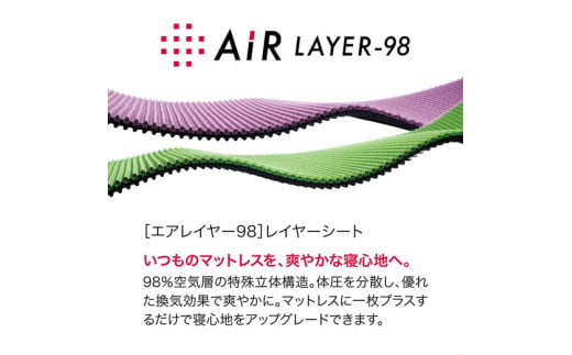 【西川】[西川エアーレイヤー98]レイヤーシート/ベーシック　セミダブルサイズ 配色;ラベンダー【P241W】