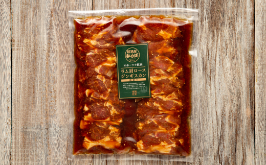 14-108 【年内配送12月8日入金まで】厚切りラム肩ロース味付けジンギスカン640g within2025