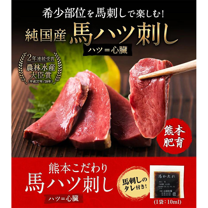馬ハツ刺し ブロック 50g×6ブロック 300g 馬ハツ(心臓) 国産
