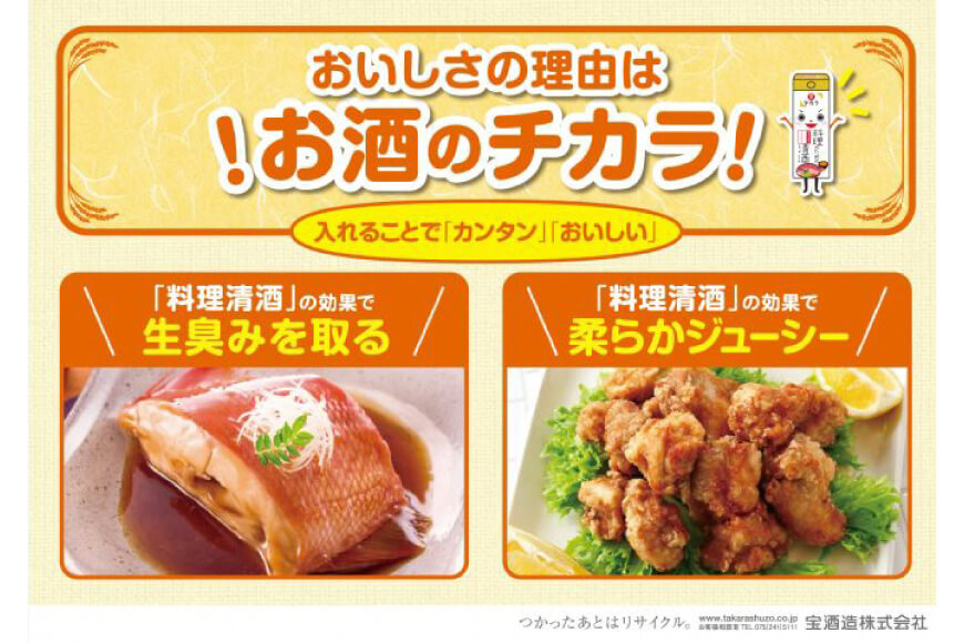 長崎県島原市のふるさと納税 BF073タカラ「料理のための清酒」500ml・本みりん「醇良」500ml各1本入