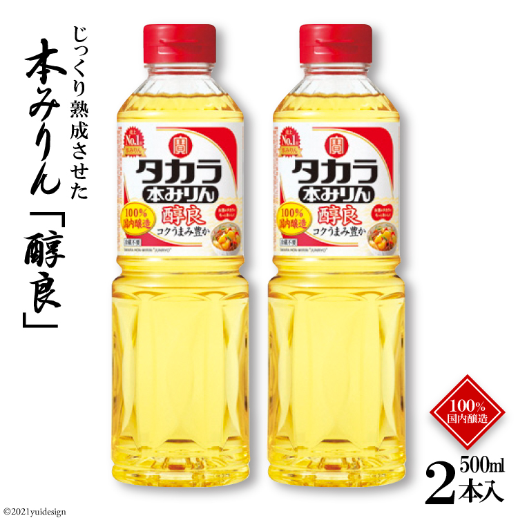 みりん 純国産本みりん 500mlペットボトル （16357） | 九重味淋株式会社