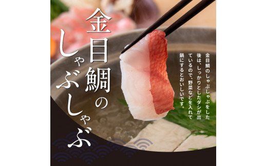 KYF109　数量限定　海鮮金目鯛のフィーレ600g＜高知市共通返礼品＞