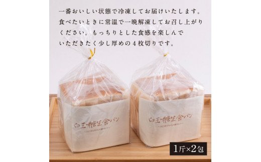 RHT019　芸西村の伝統産業である白玉糖（黒糖）を使った「 白玉糖生食パン」1斤×2包＜香南市共通返礼品＞