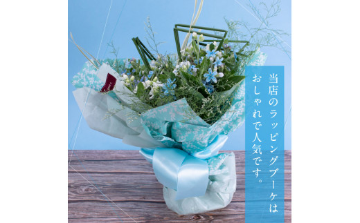 JJM002　《先行予約》芸西村特産ブルースター花束（約30本程度の花束）