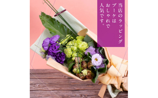 JJM005　《先行予約》芸西村特産 トルコギキョウ花束（約15本程度の花束）