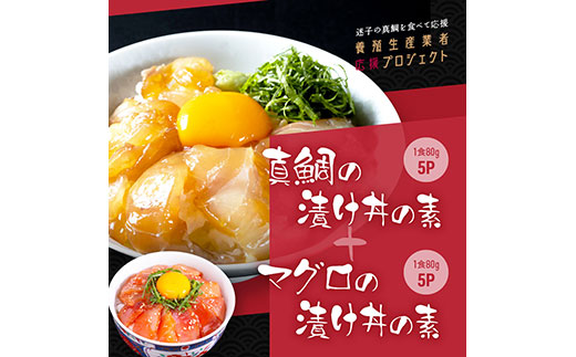 KYF116　緊急支援 海鮮「真鯛の漬け丼