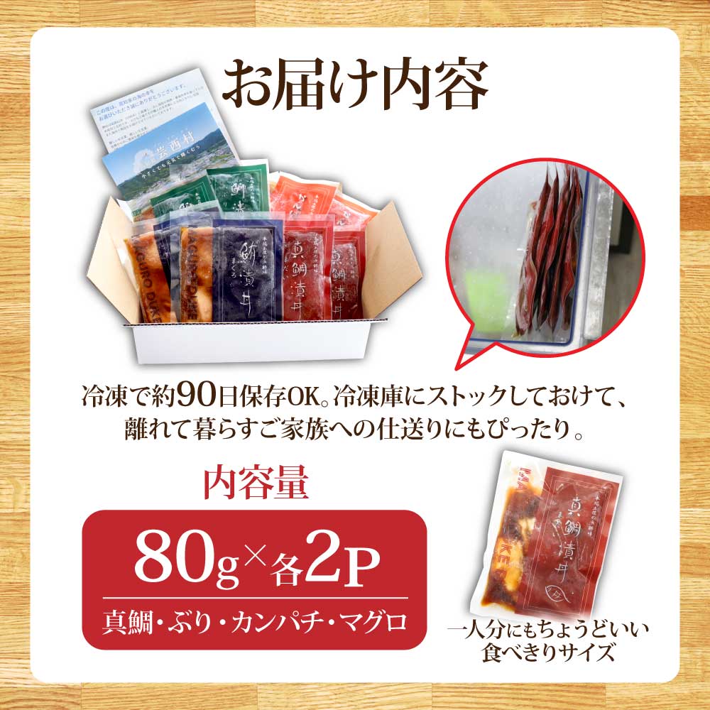 高知県芸西村のふるさと納税 KYF118　緊急支援 海鮮 真鯛・ブリ・カンパチ・マグロの漬け丼セット4種×2P《迷子の真鯛を食べて応援 養殖生産業者応援プロジェクト》応援 惣菜 そうざい 冷凍 保存食 小分け パック 高知 海鮮丼 一人暮らし〈高知市共通返礼品〉