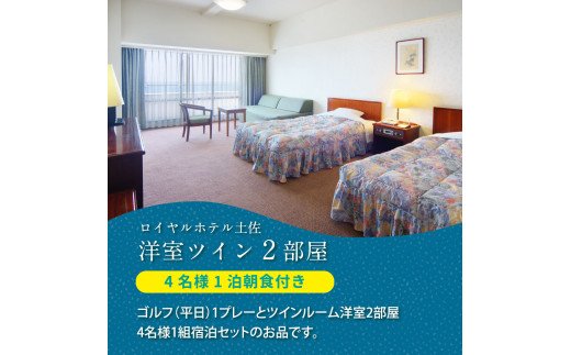 RHT006　Kochi 黒潮カントリークラブ 平日1プレー＆1泊朝食付きゴルフパック