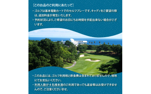 RHT010　土佐カントリークラブ 平日1プレー＆スイートルーム1泊朝食付きゴルフパック